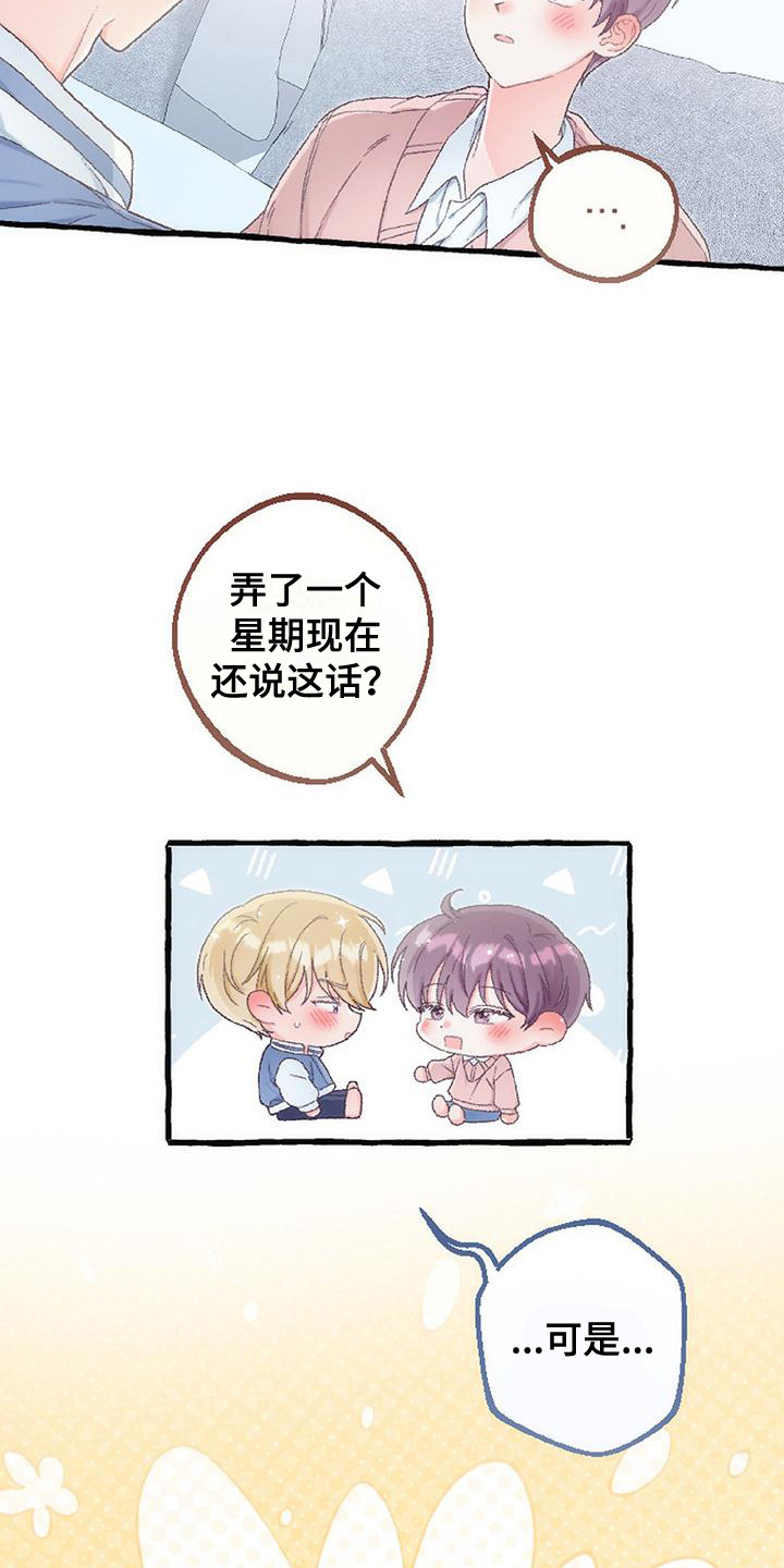 绝对万人迷漫画,第15章： 待在一起5图