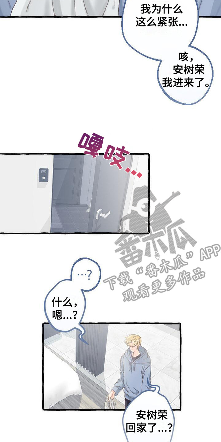 绝对万人迷漫画,第11章：误会4图