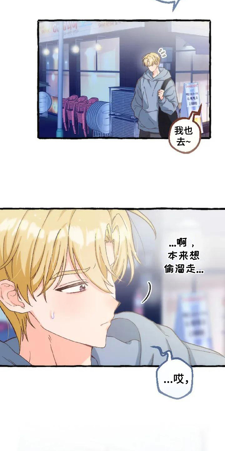 绝对万人迷韩漫漫画,第7章：脸红4图