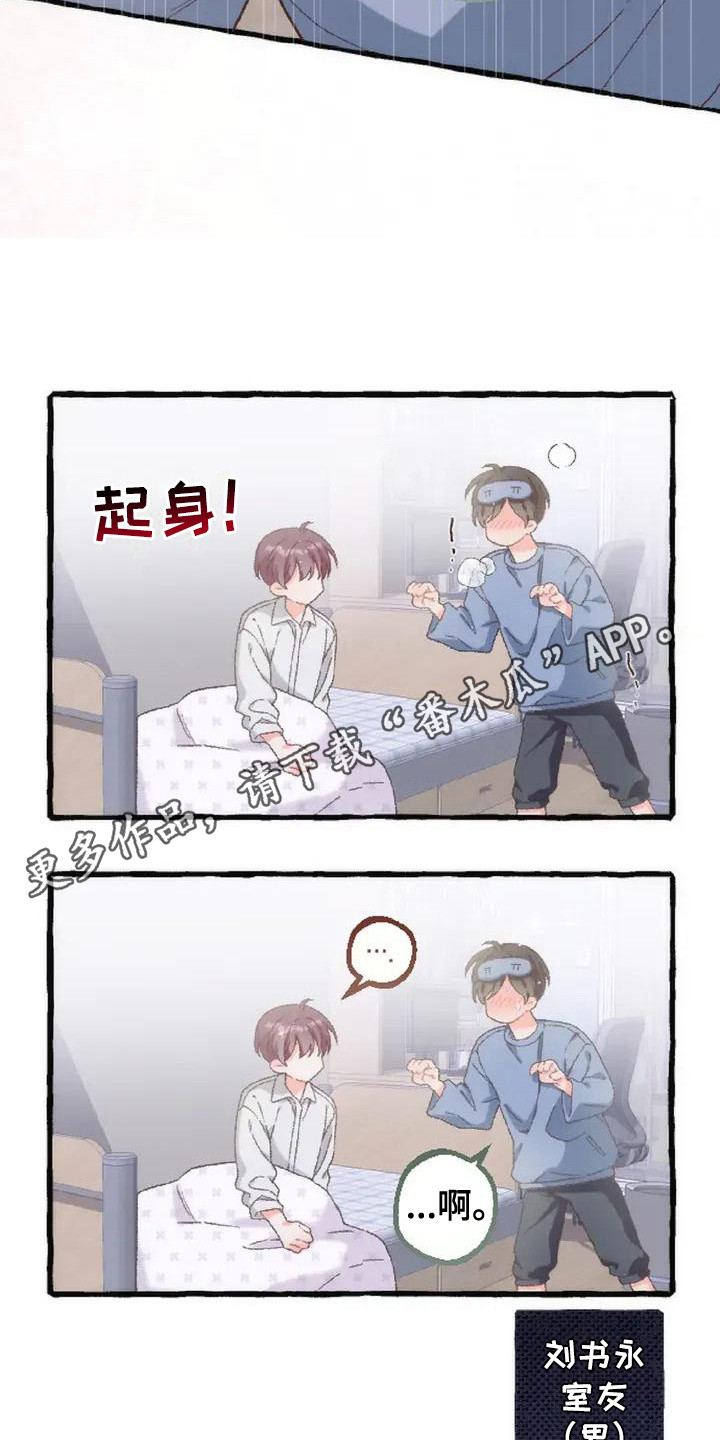 绝对万人迷漫画,第6章：收留5图