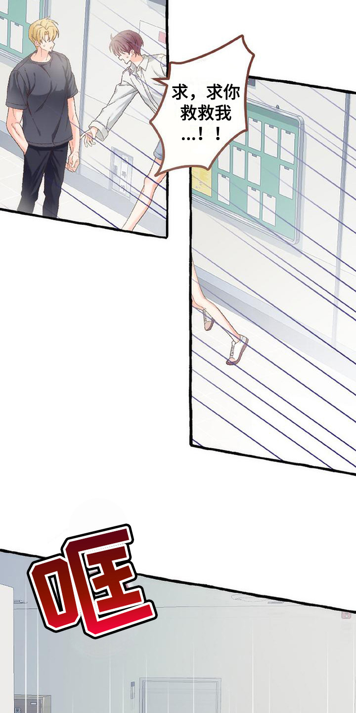 绝对万人迷漫画,第12章：触角1图