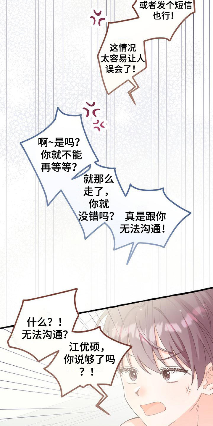 绝对万人迷免费在线阅读漫画,第11章：误会3图