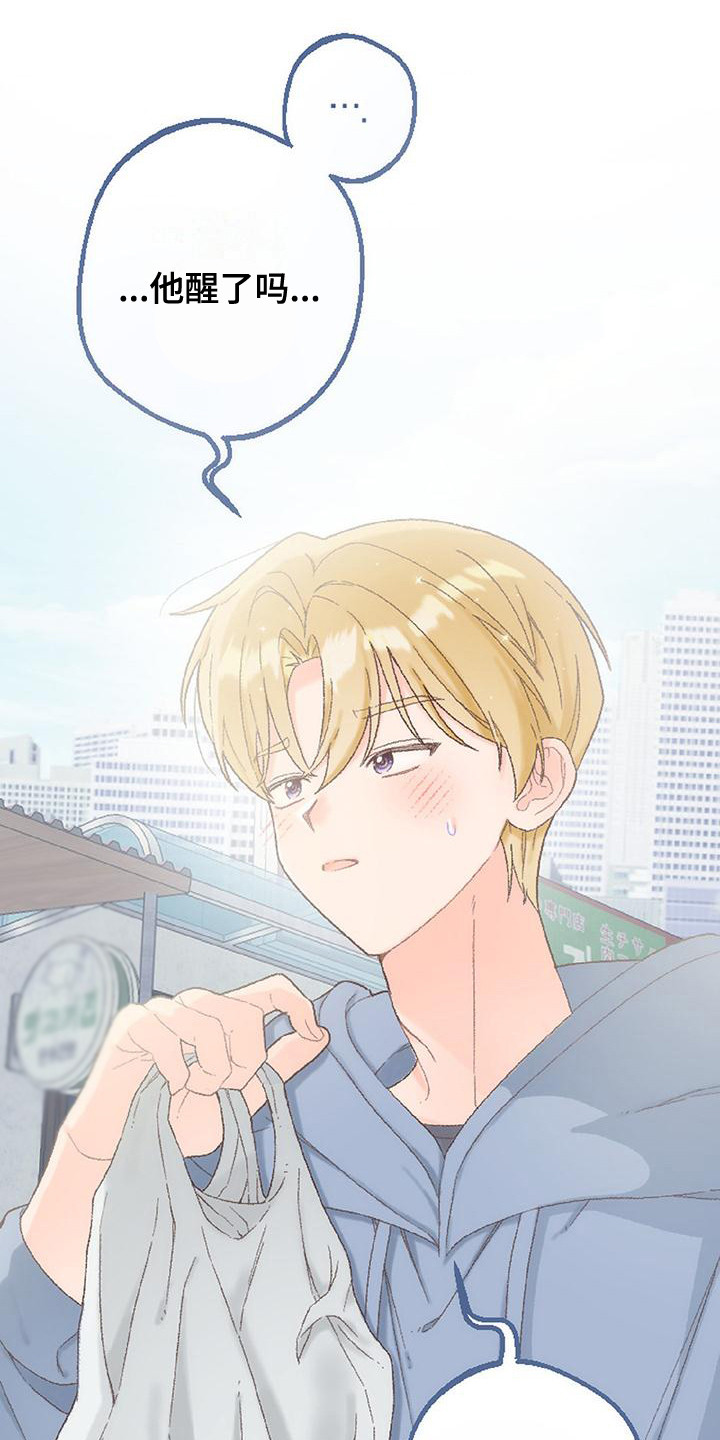 绝对万人迷漫画,第11章：误会3图