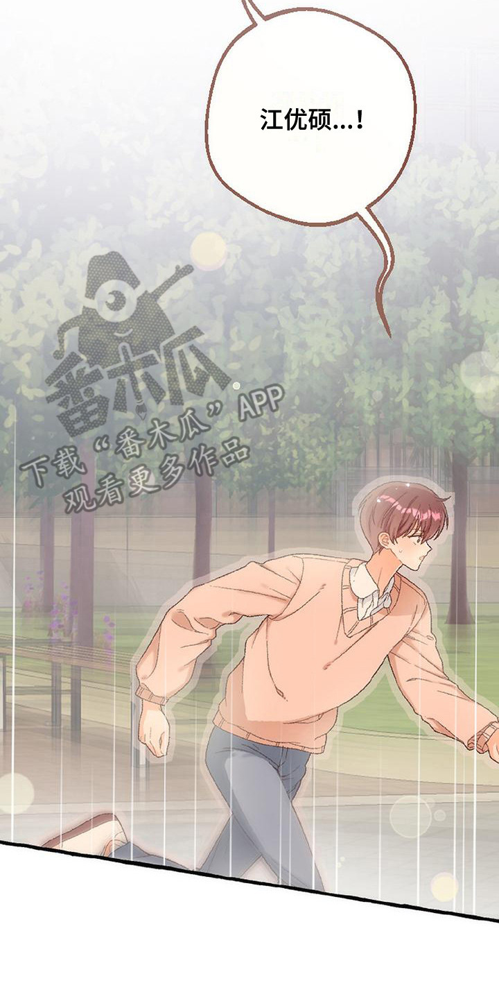 绝对万人迷漫画,第17章：原点3图