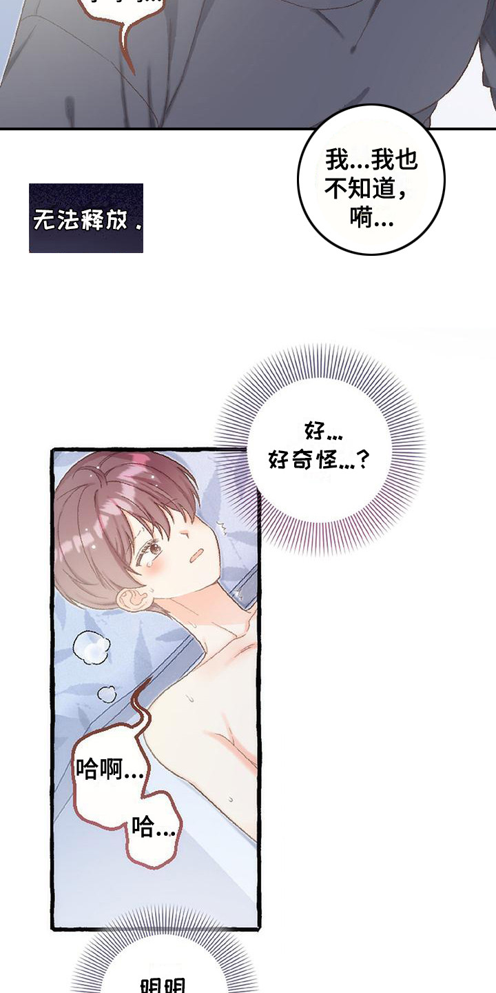 绝对万人迷漫画,第9章：不管了2图