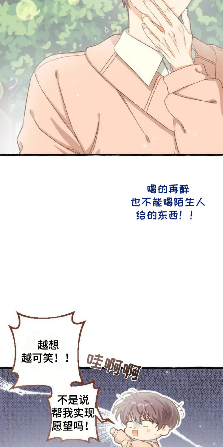 绝对万人迷漫画,第2章：魅惑绝技4图