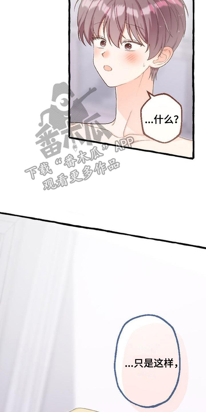 绝对万人迷漫画,第8章：麻烦你了4图