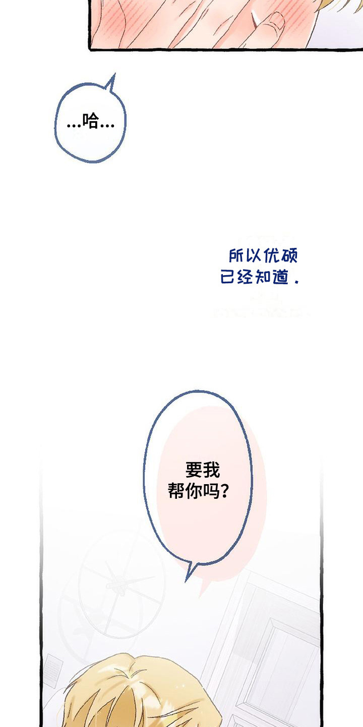 绝对万人迷漫画,第8章：麻烦你了2图