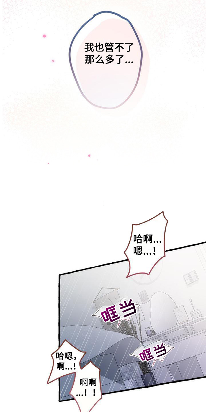 绝对万人迷免费在线阅读漫画,第9章：不管了1图