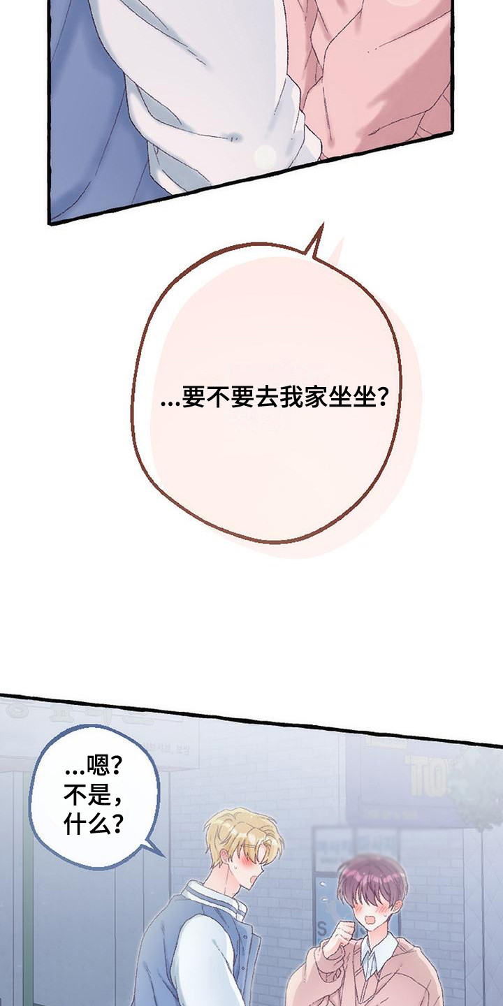绝对万人迷漫画,第15章： 待在一起2图