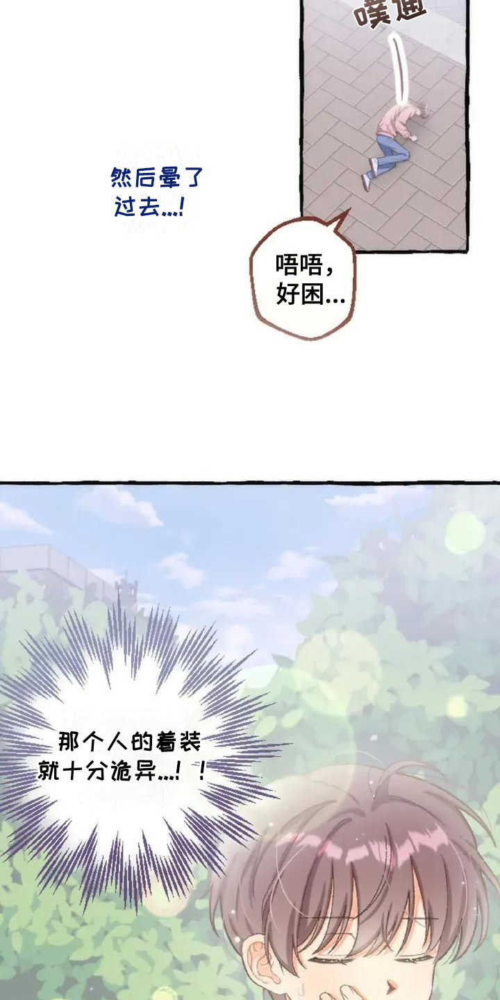 绝对万人迷漫画,第2章：魅惑绝技3图