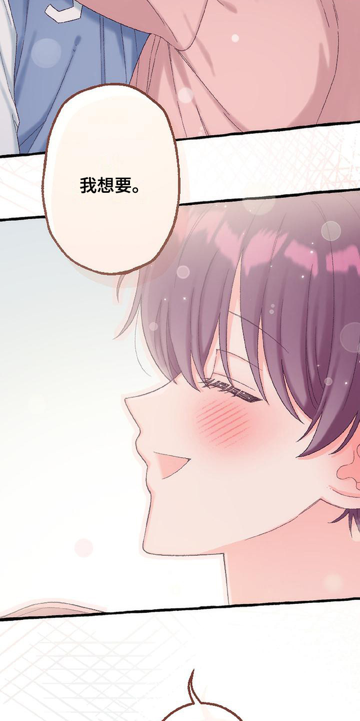 绝对万人迷漫画,第15章： 待在一起4图