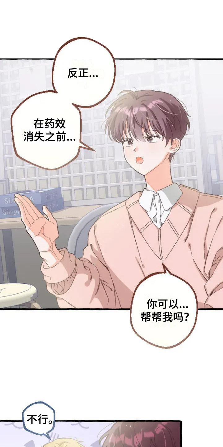 绝对万人迷漫画,第4章：交易1图