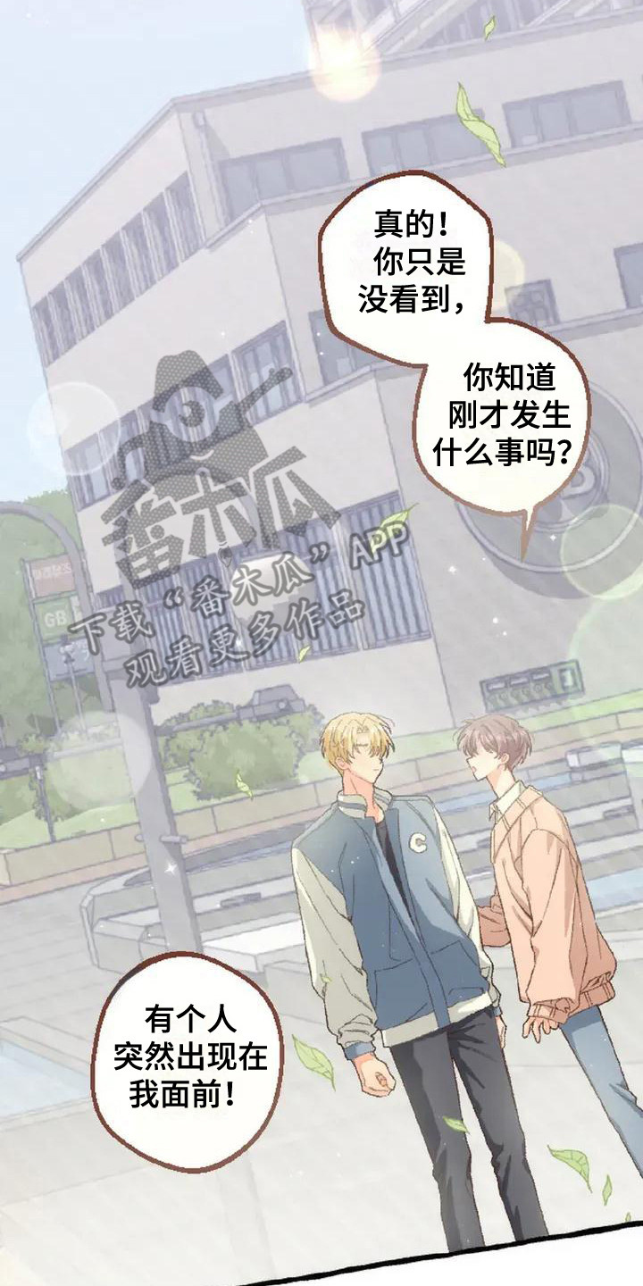 绝对万人迷漫画,第5章：香气3图