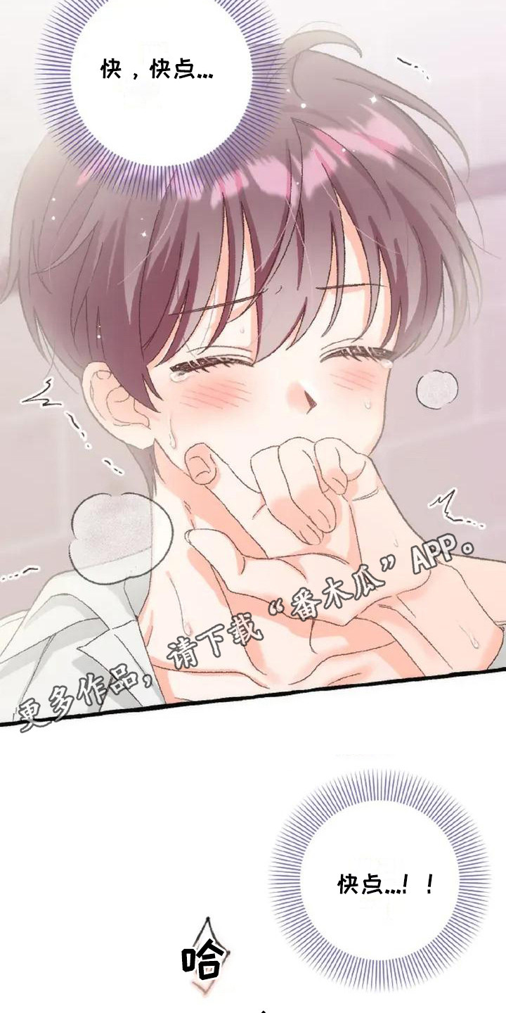 绝对万人迷漫画,第7章：脸红5图