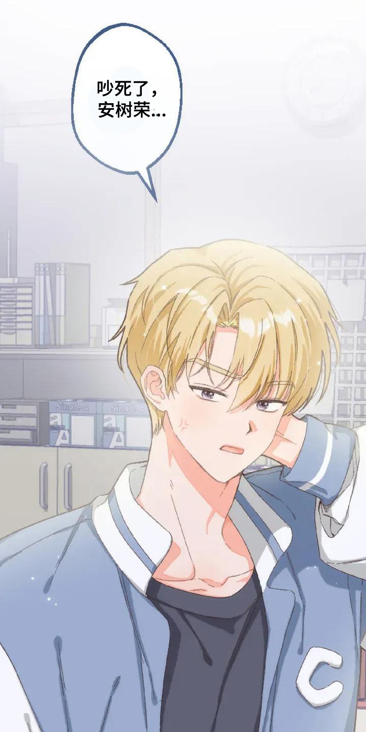 绝对万人迷漫画,第3章：没有变化2图