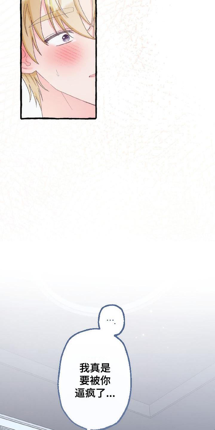 绝对万人迷漫画,第15章： 待在一起1图