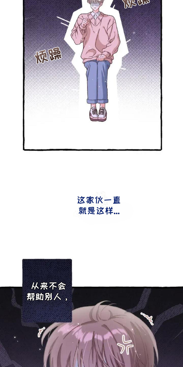 绝对万人迷漫画,第4章：交易3图