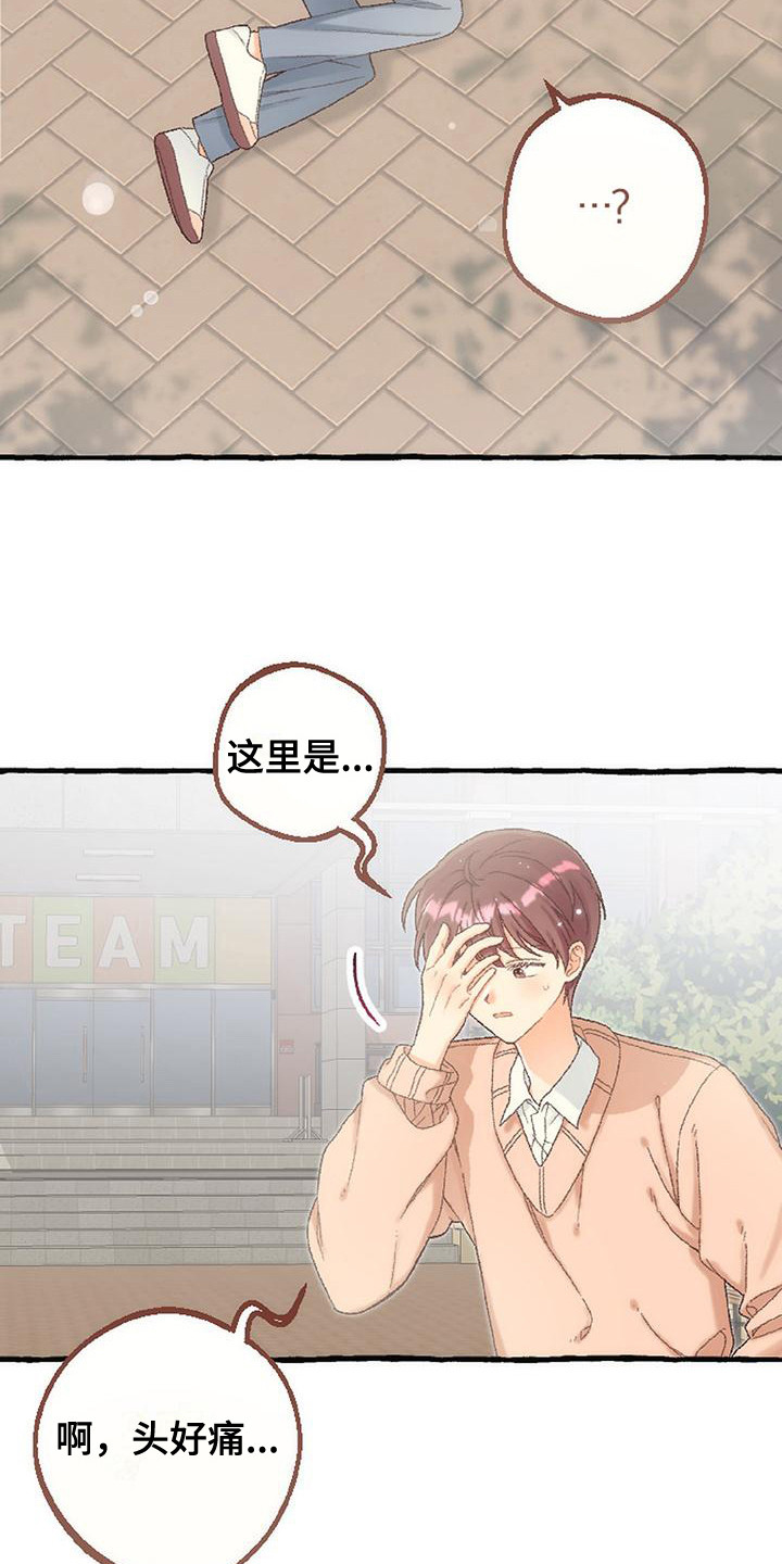 绝对万人迷漫画,第17章：原点3图