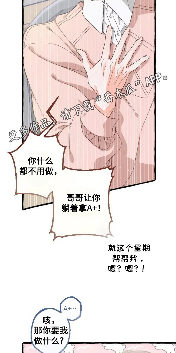 绝对万人迷漫画,第4章：交易1图