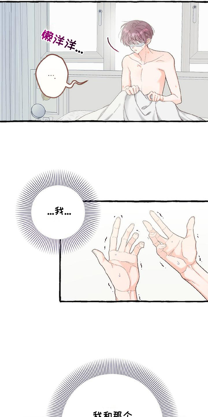 绝对万人迷漫画,第10章：黑历史4图