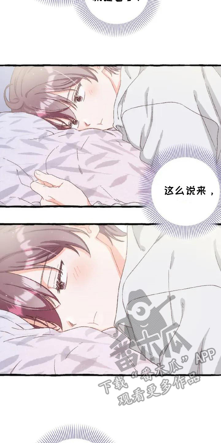 绝对万人迷漫画,第6章：收留4图