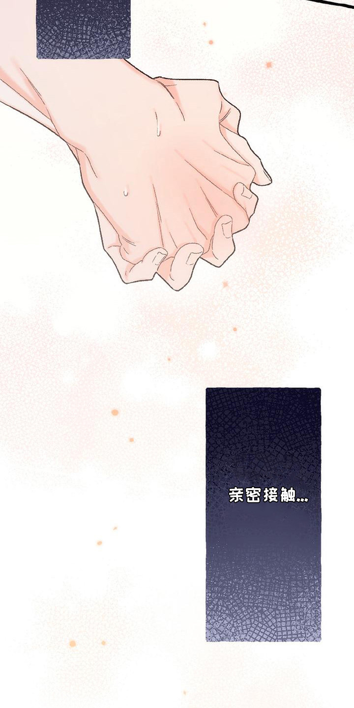 绝对万人迷漫画,第8章：麻烦你了4图