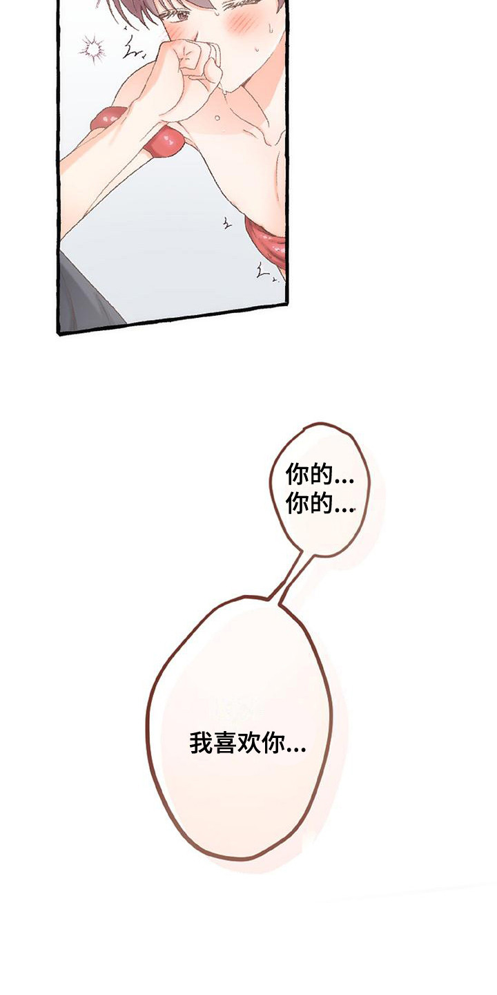 绝对万人迷漫画完整版漫画,第13章： 无法思考1图