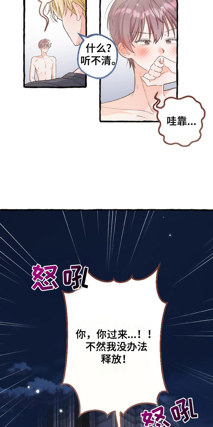 绝对万人迷漫画,第9章：不管了5图