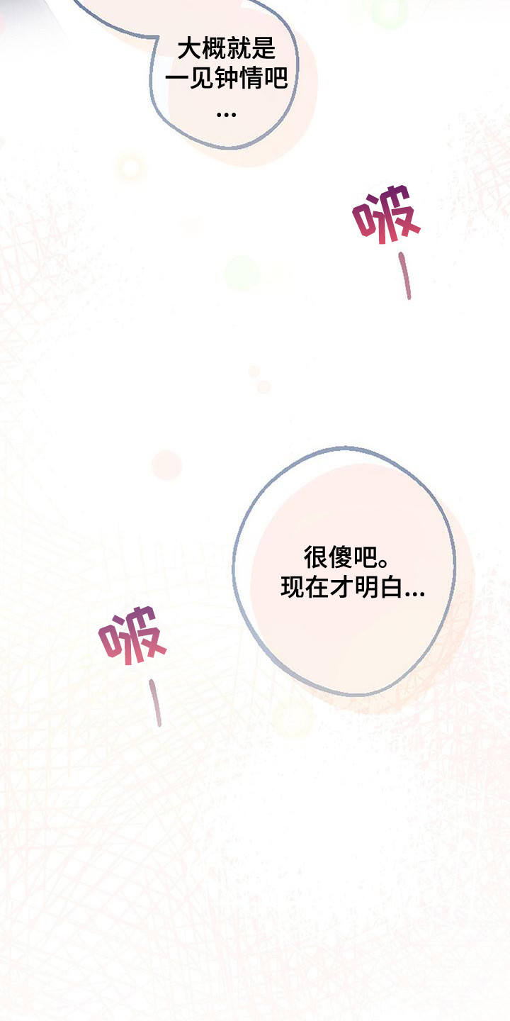 绝对万人迷漫画,第16章：表白4图