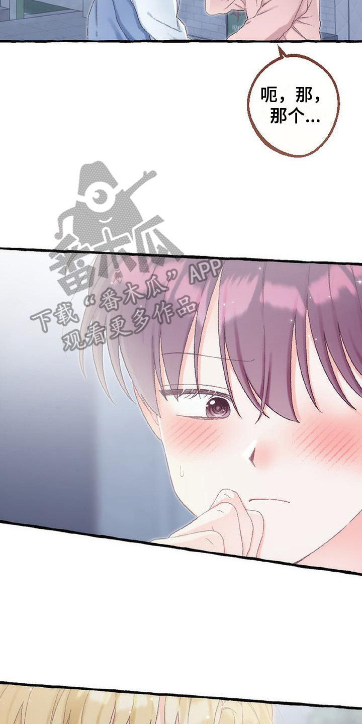 绝对万人迷漫画,第15章： 待在一起3图