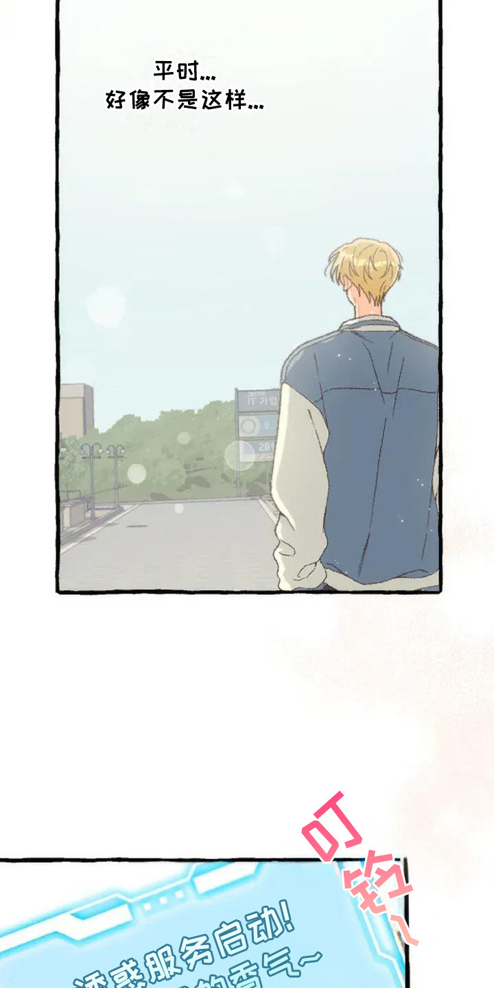 绝对万人迷漫画,第5章：香气5图