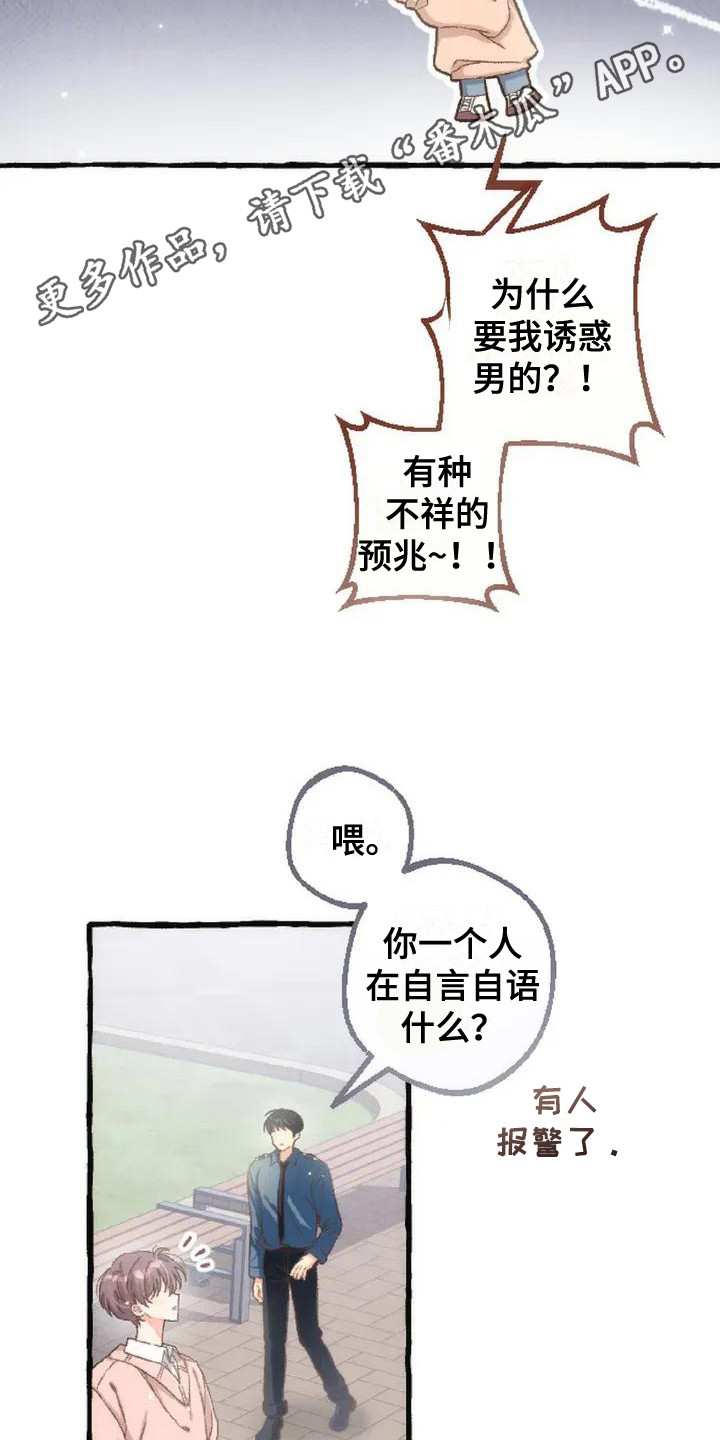绝对万人迷漫画,第2章：魅惑绝技5图