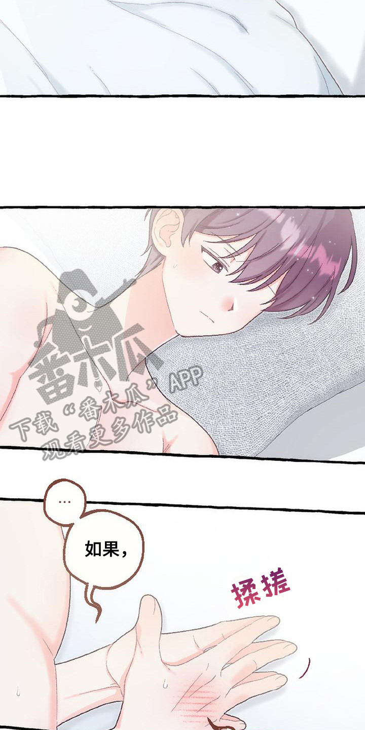 绝对万人迷免费在线阅读漫画,第17章：原点3图