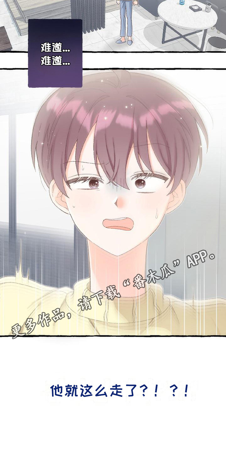 绝对万人迷漫画,第11章：误会5图