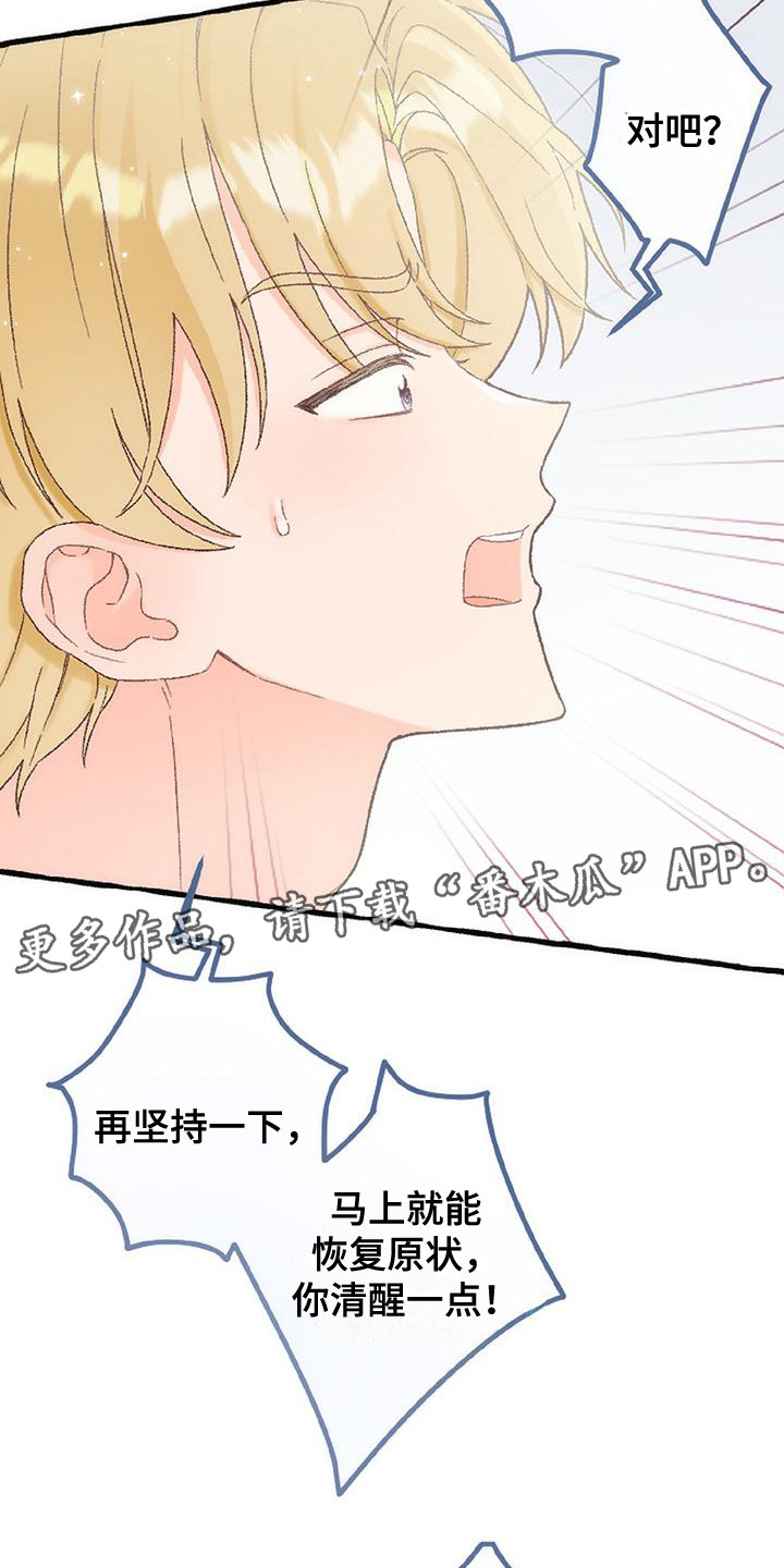 绝对万人迷漫画,第13章： 无法思考5图