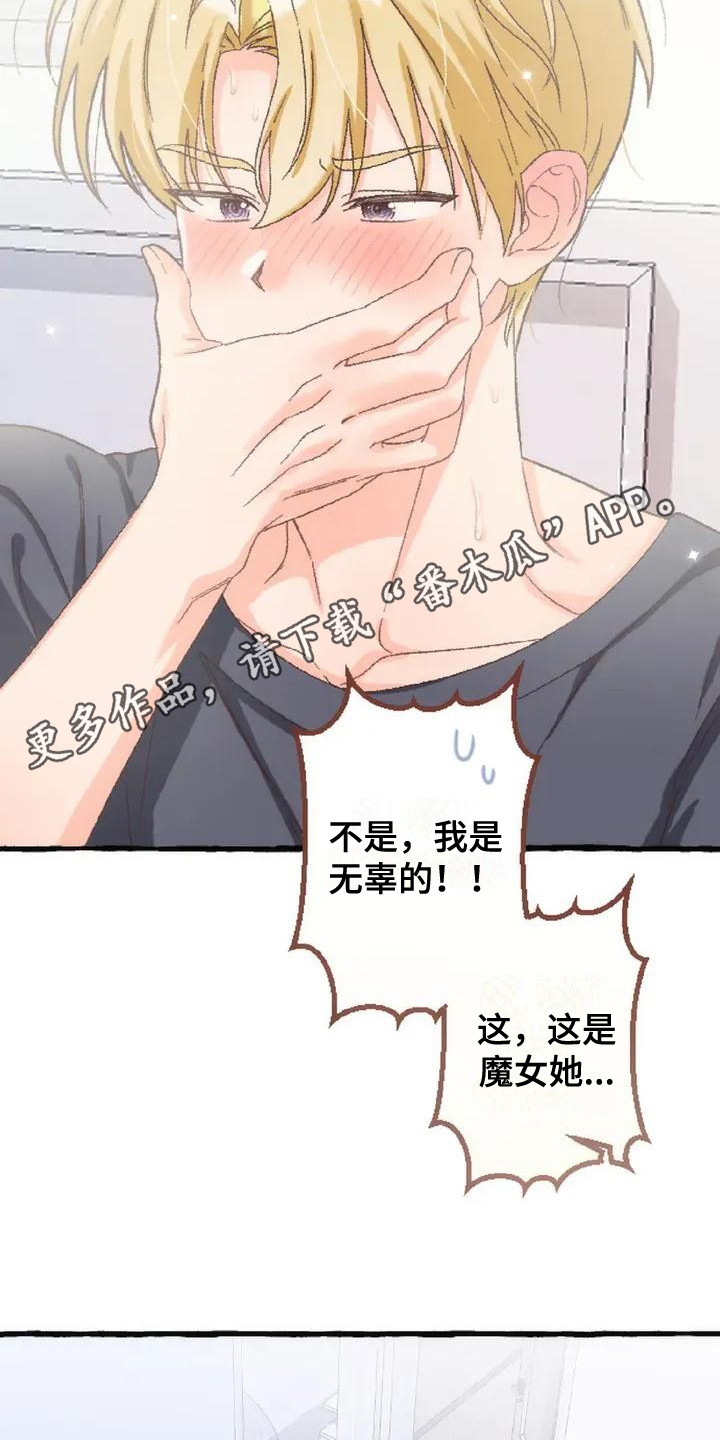 绝对万人迷漫画,第7章：脸红1图
