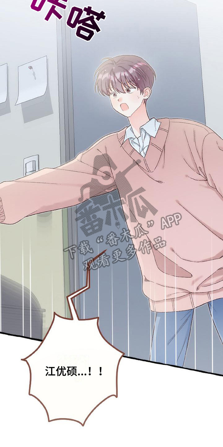 绝对万人迷漫画,第17章：原点4图