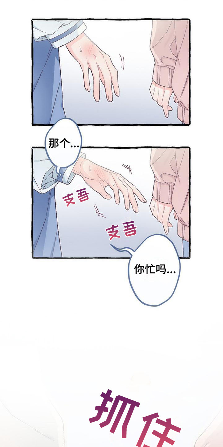 绝对万人迷漫画,第15章： 待在一起4图