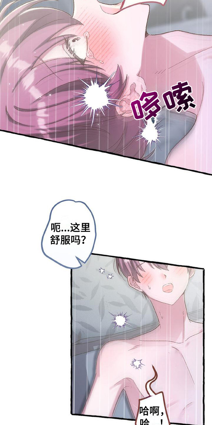 绝对万人迷免费在线阅读漫画,第9章：不管了4图