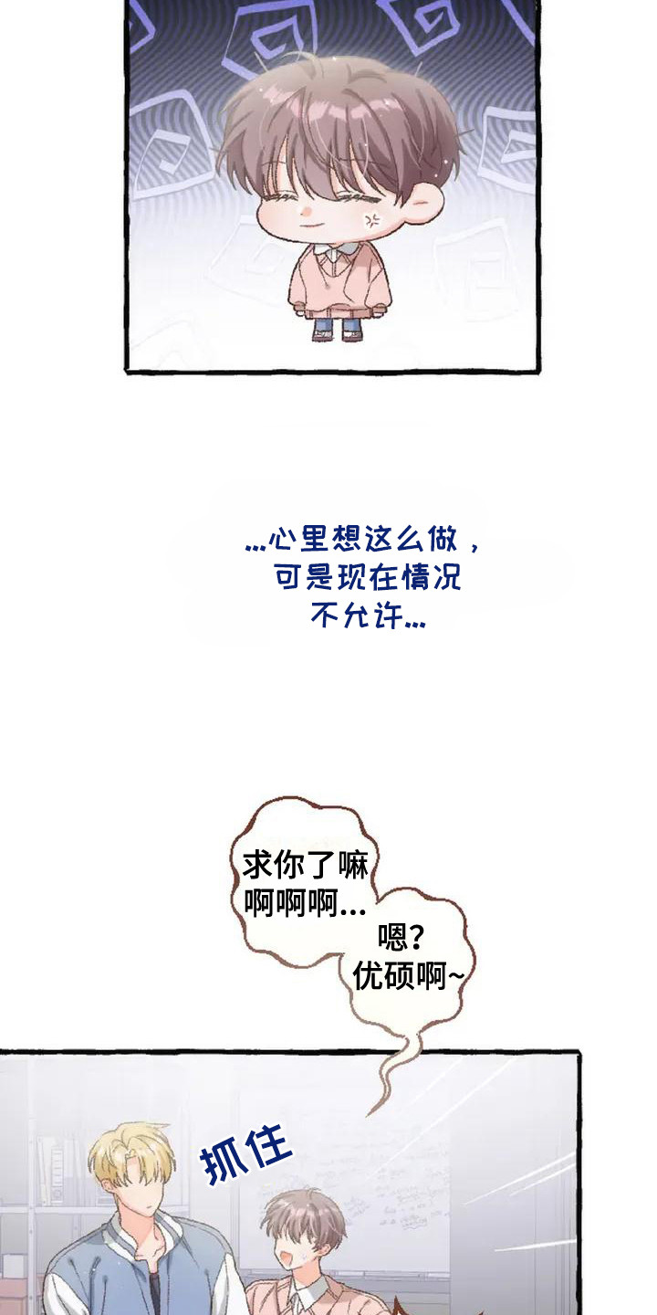 绝对万人迷漫画,第4章：交易2图