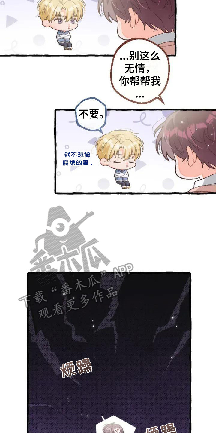 绝对万人迷漫画,第4章：交易2图