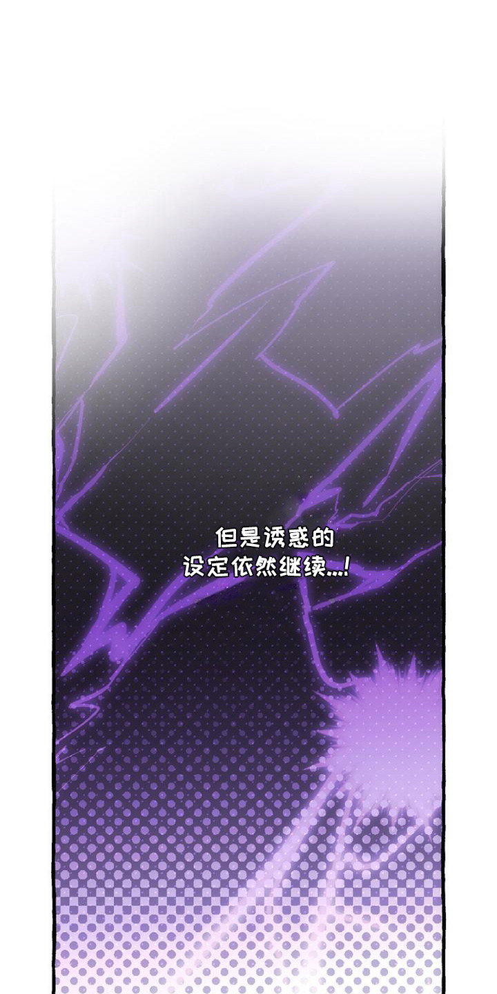 绝对万人迷漫画,第12章：触角1图