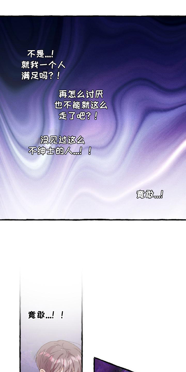 绝对万人迷漫画,第11章：误会1图