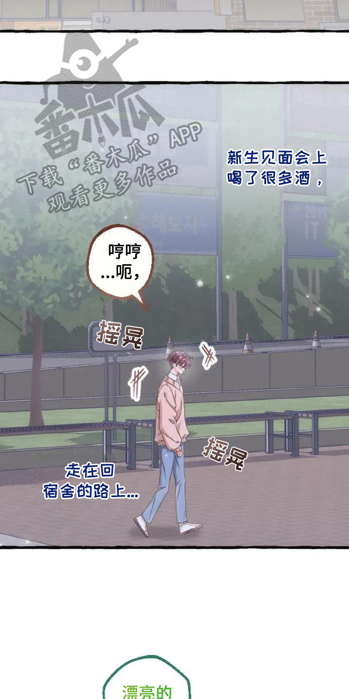 绝对万人迷韩漫漫画,第1章：有趣的味道4图