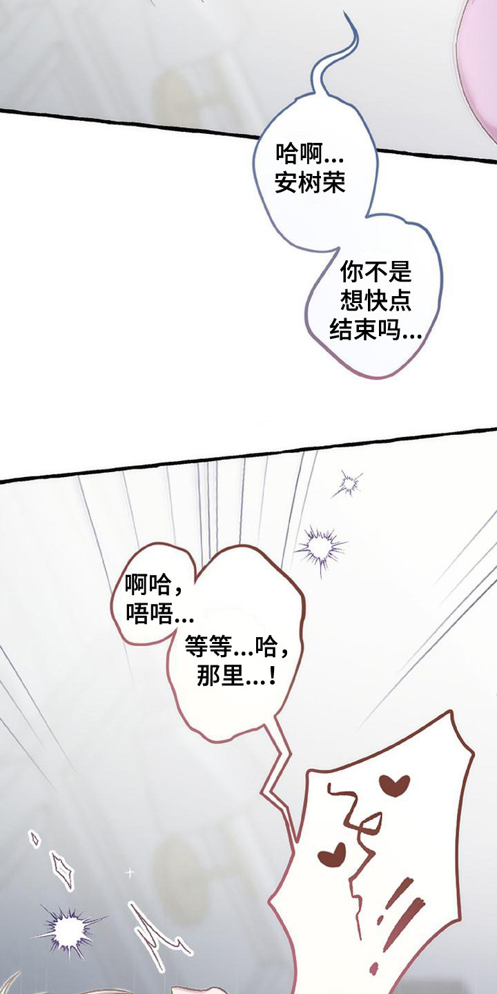 绝对万人迷免费在线阅读漫画,第9章：不管了3图