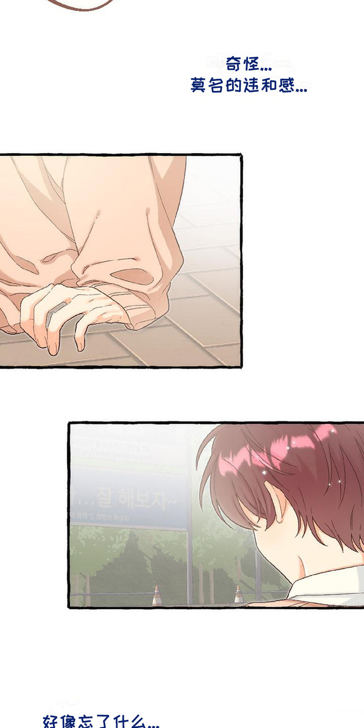 绝对万人迷漫画,第17章：原点4图