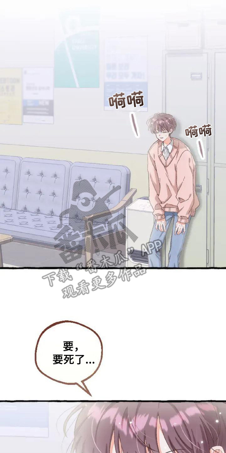 绝对万人迷漫画,第2章：魅惑绝技4图