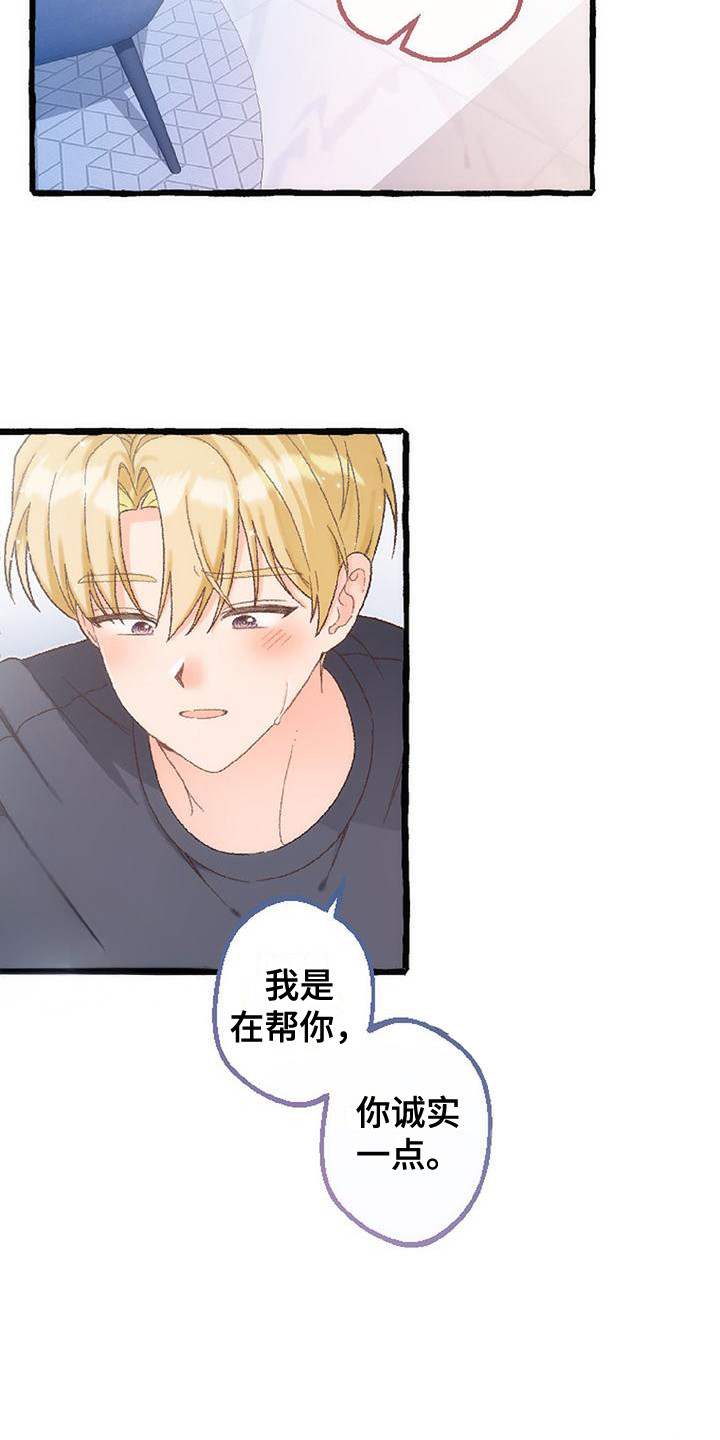 绝对万人迷漫画,第9章：不管了3图