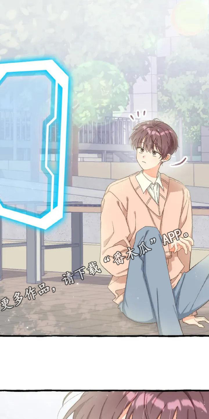 绝对万人迷漫画,第1章：有趣的味道5图